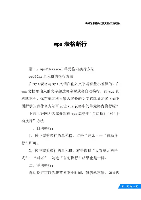 wps表格断行