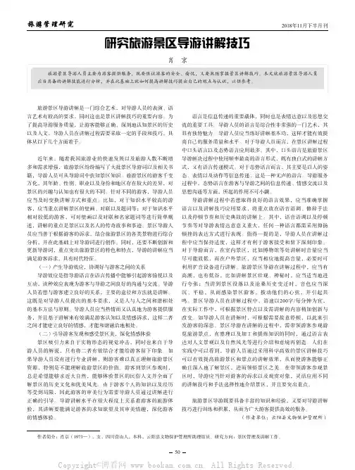 研究旅游景区导游讲解技巧