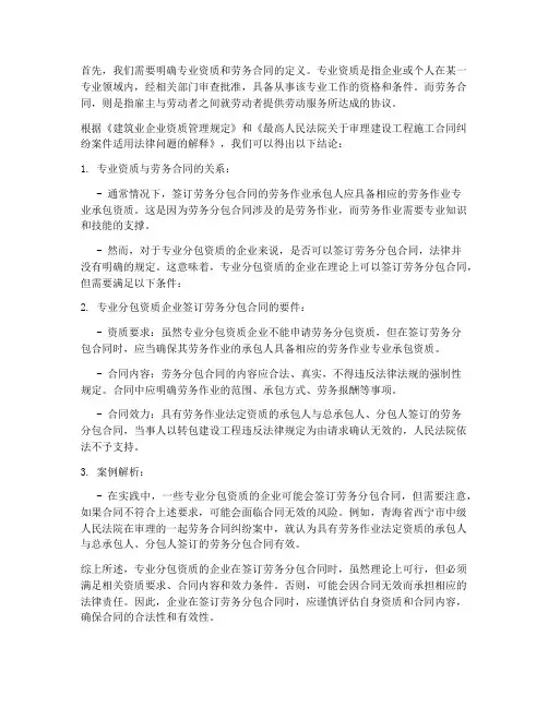 专业资质能否签劳务合同