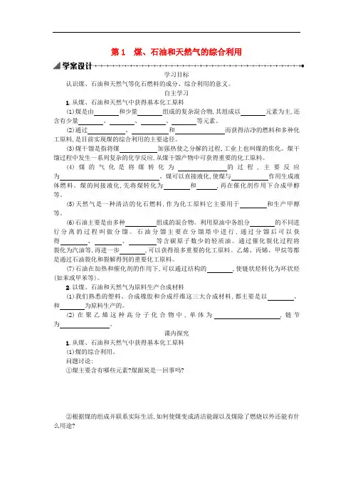 高中化学第四章化学与自然资源的开发利用4.2.1化学资源利用环境保护学案新人教版必修