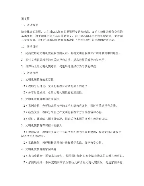 文明礼貌小班教研(3篇)