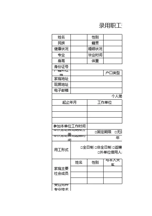 录用职工登记表1