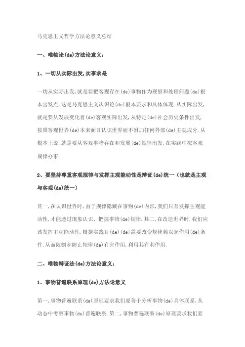 方法论意义