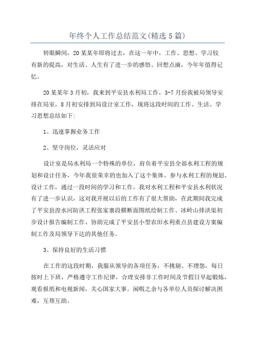 年终个人工作总结范文(精选5篇)