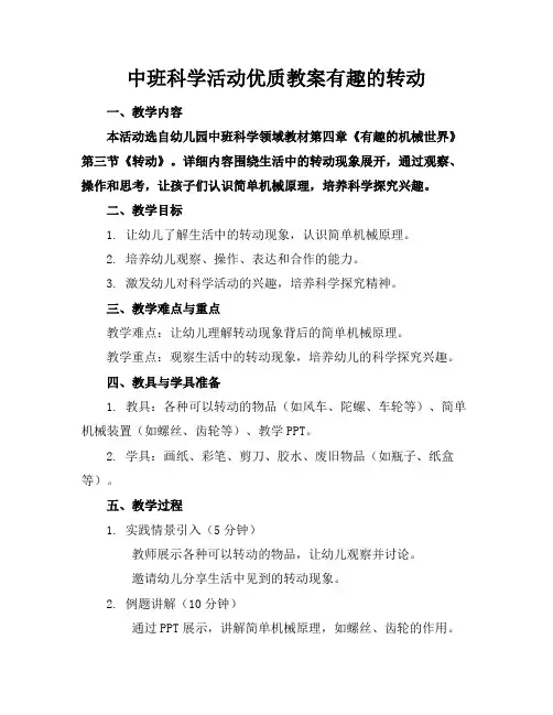 中班科学活动优质教案有趣的转动