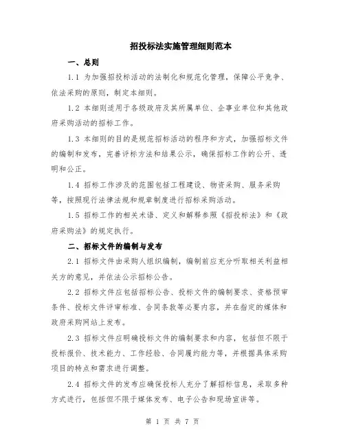 招投标法实施管理细则范本（2篇）
