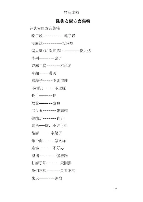 经典安康方言集锦