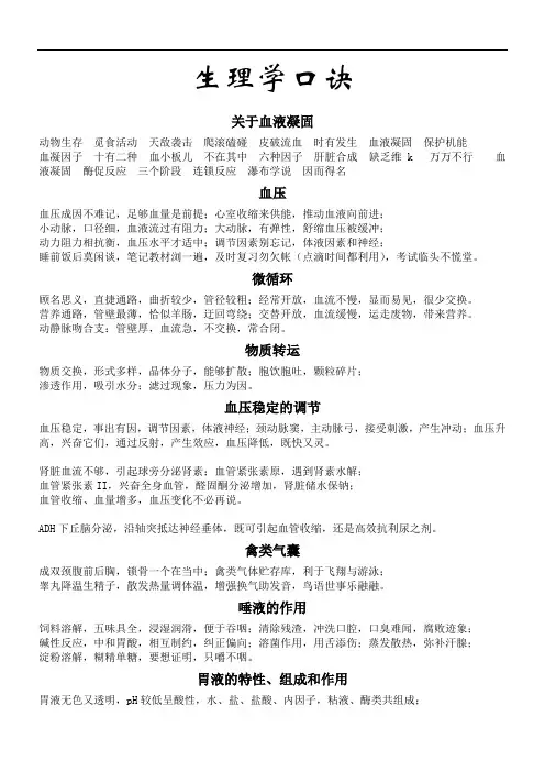 生理学口诀