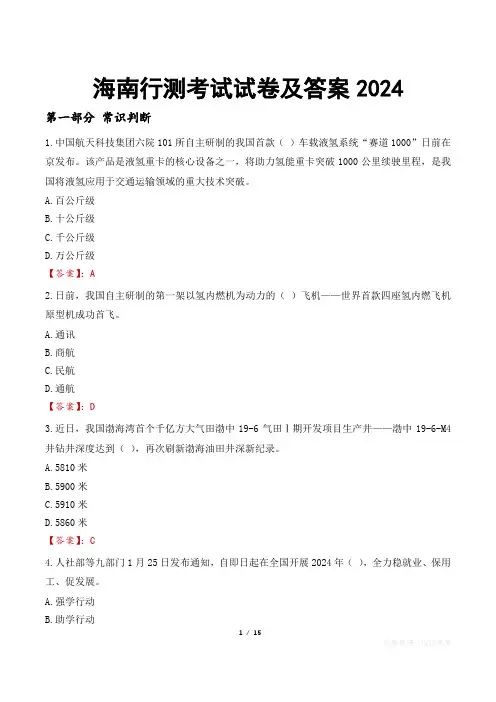 海南行测考试试卷及答案2024