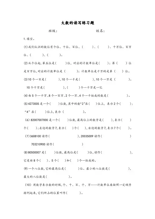 大数的读写练习