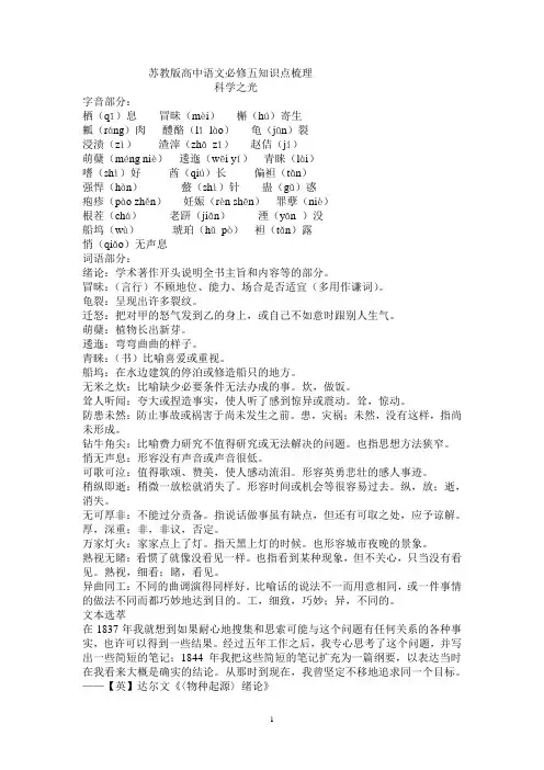(完整版)苏教版高中语文必修五知识点梳理