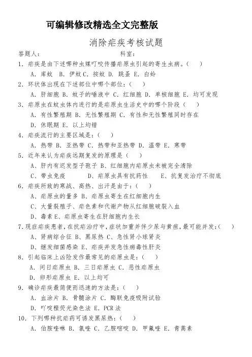 疟疾试题精选全文
