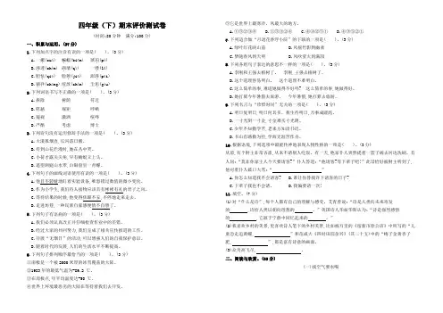 人教版语文四年级(下)期末素质测试卷1(附答案)