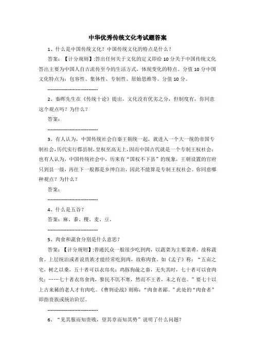 中华优秀传统文化考试题答案