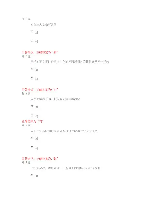 心理健康与调试判断题