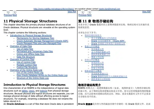 Oracle 11gR2 概念 第11章 物理存储结构