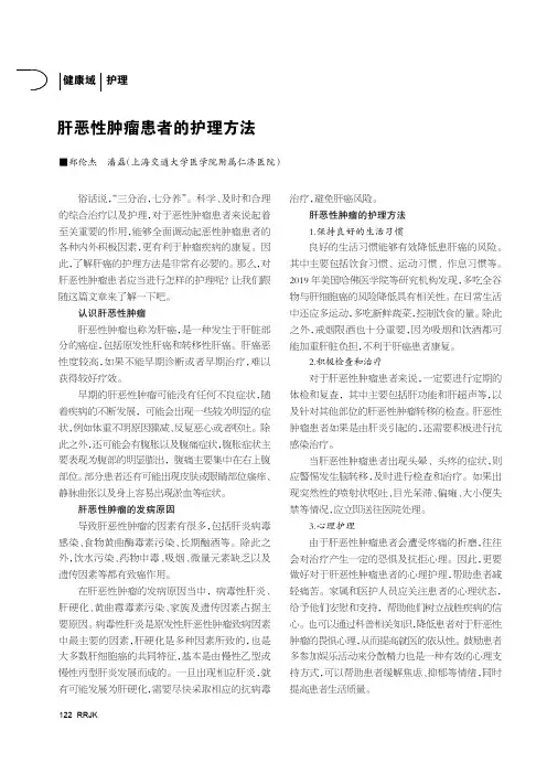 肝恶性肿瘤患者的护理方法