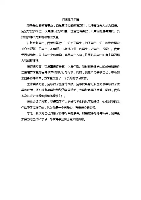 师德标兵申请300字