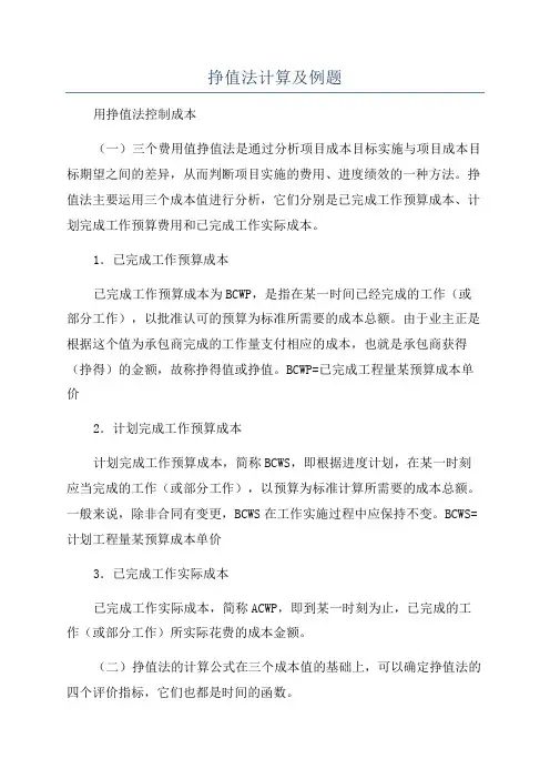 挣值法计算及例题