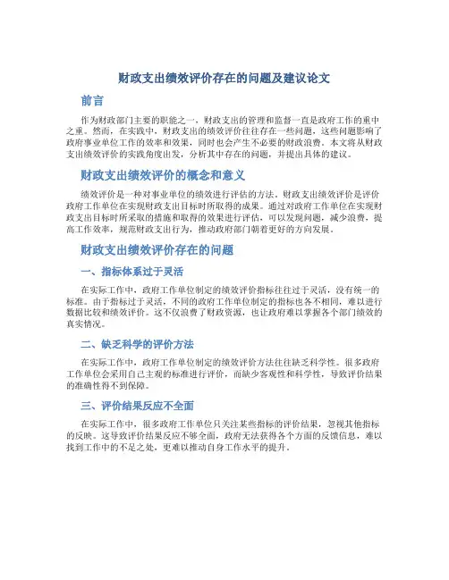 财政支出绩效评价存在的问题及建议论文