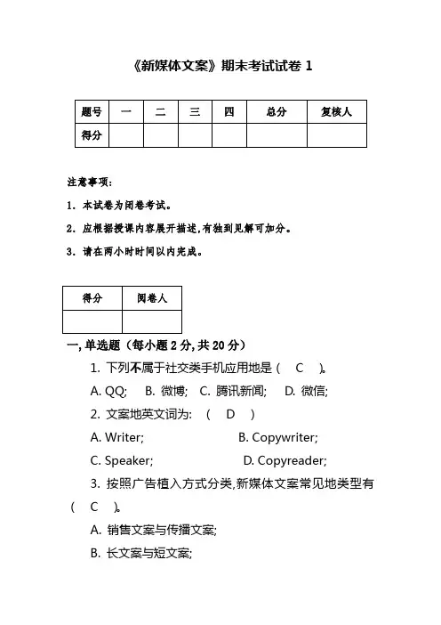 新媒体文案期末考试试卷及题库附答案 (3)
