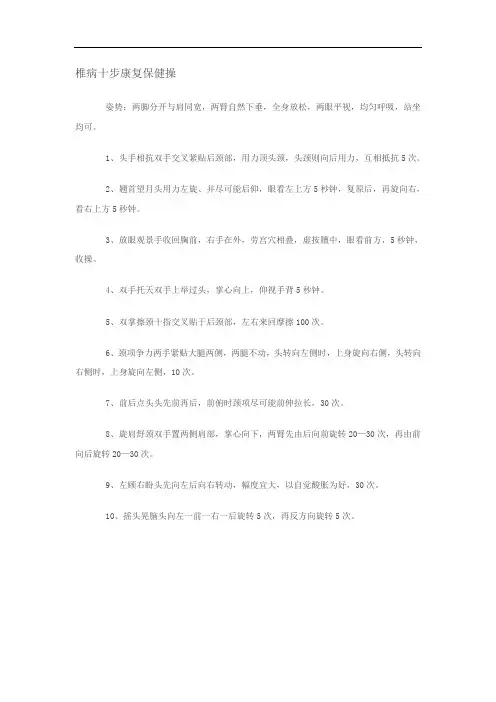 颈椎病十步康复操