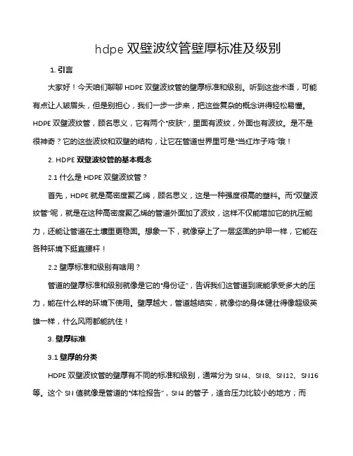 hdpe双壁波纹管壁厚标准及级别