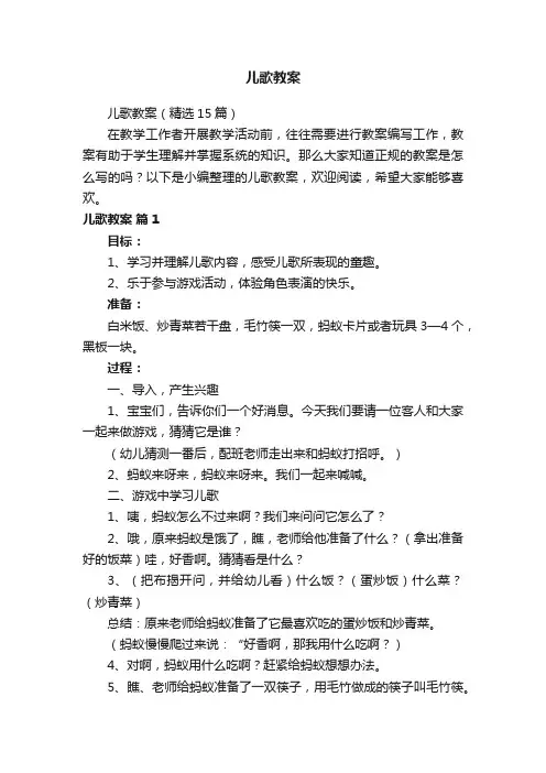 儿歌教案（精选15篇）