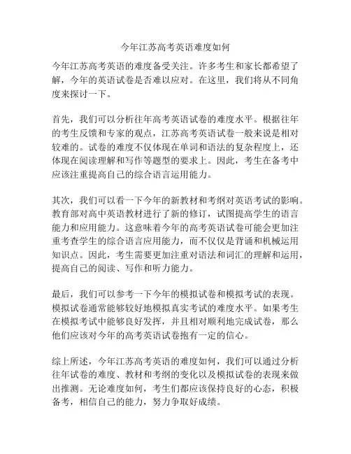 今年江苏高考英语难度如何