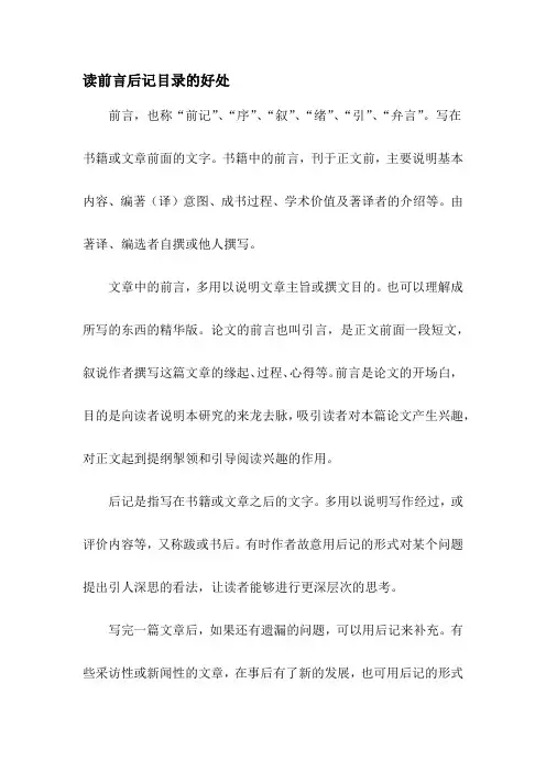 读前言后记目录的好处