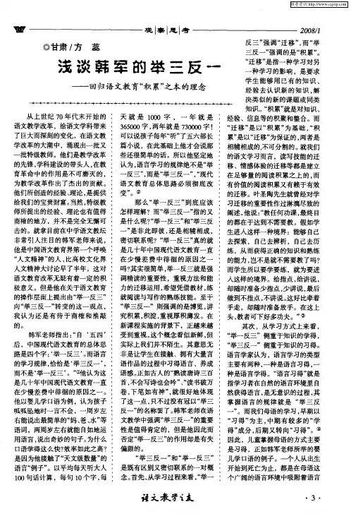 浅谈韩军的举一反一——回归语文教育“积累”之本的理念