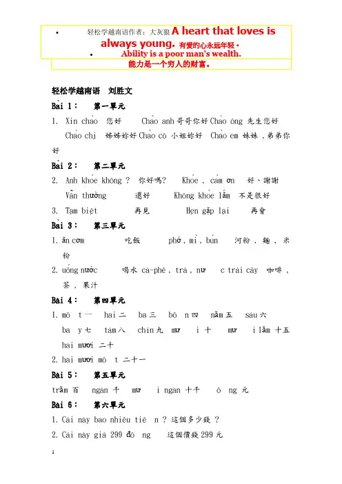 001-030越语轻松学