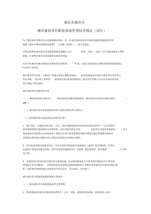 重庆市园林技术规范条例(试行).doc