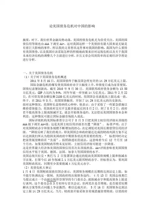 论美国债务危机对中国的影响