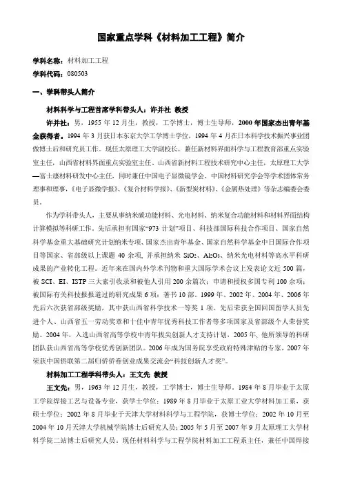 国家重点学科《材料加工工程》简介