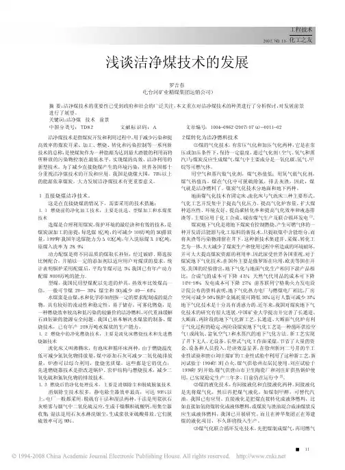 浅谈洁净煤技术的发展