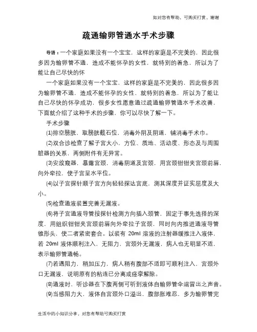 疏通输卵管通水手术步骤