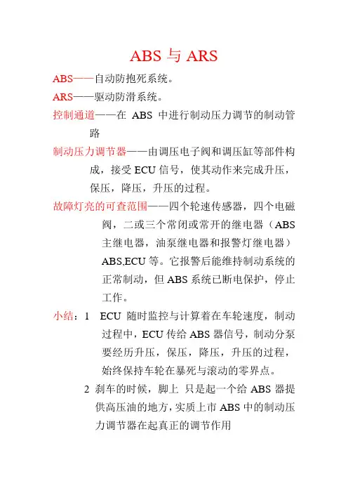 ABS与ARS (1)