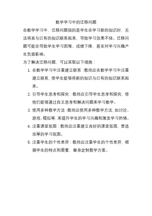 数学学习中的迁移问题