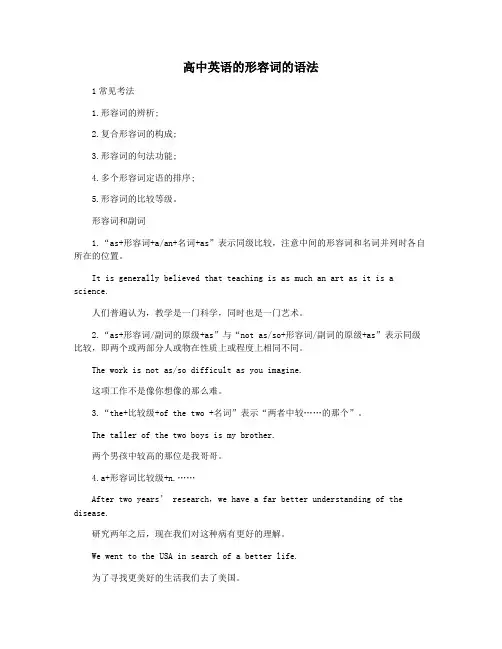 高中英语的形容词的语法