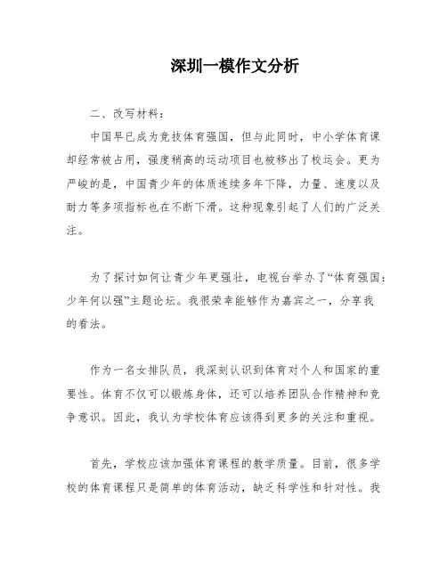 深圳一模作文分析