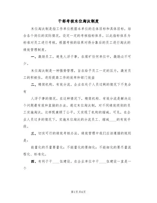 干部考核末位淘汰制度（五篇）