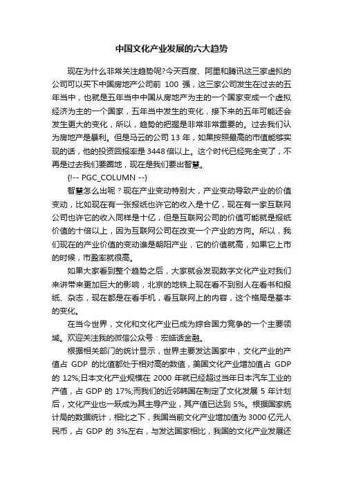 中国文化产业发展的六大趋势