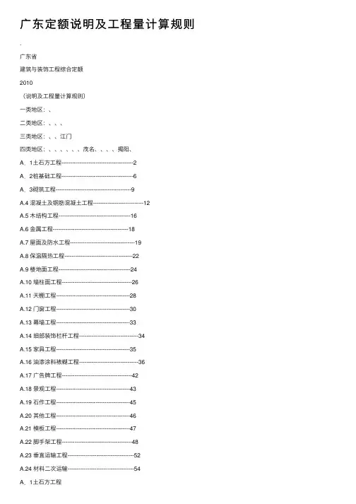广东定额说明及工程量计算规则
