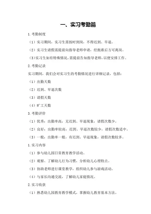 幼儿园教导实习考勤与总结