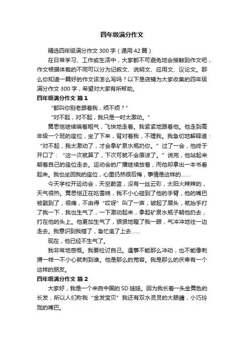 四年级满分作文