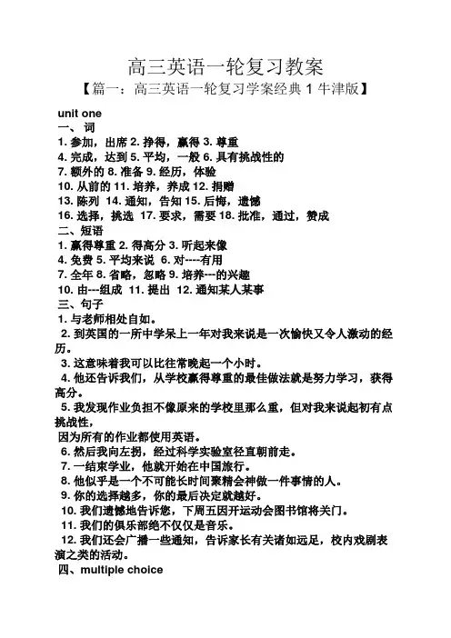 高三英语一轮复习教案