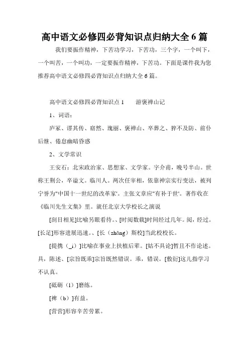 高中语文必修四必背知识点归纳大全6篇