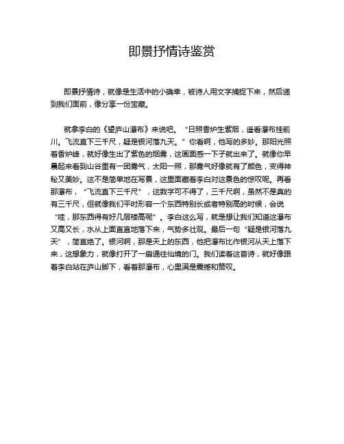即景抒情诗鉴赏
