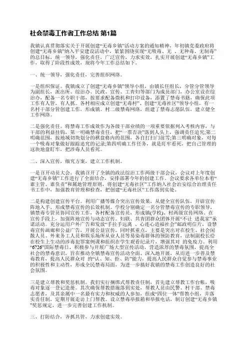 社会禁毒工作者工作总结(通用14篇)